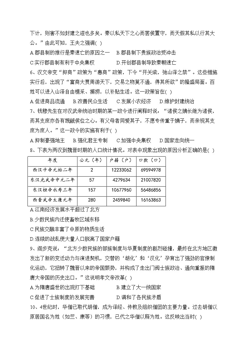 河北省保定市六校2022-2023学年高二下学期期末联考历史试卷（含答案）02