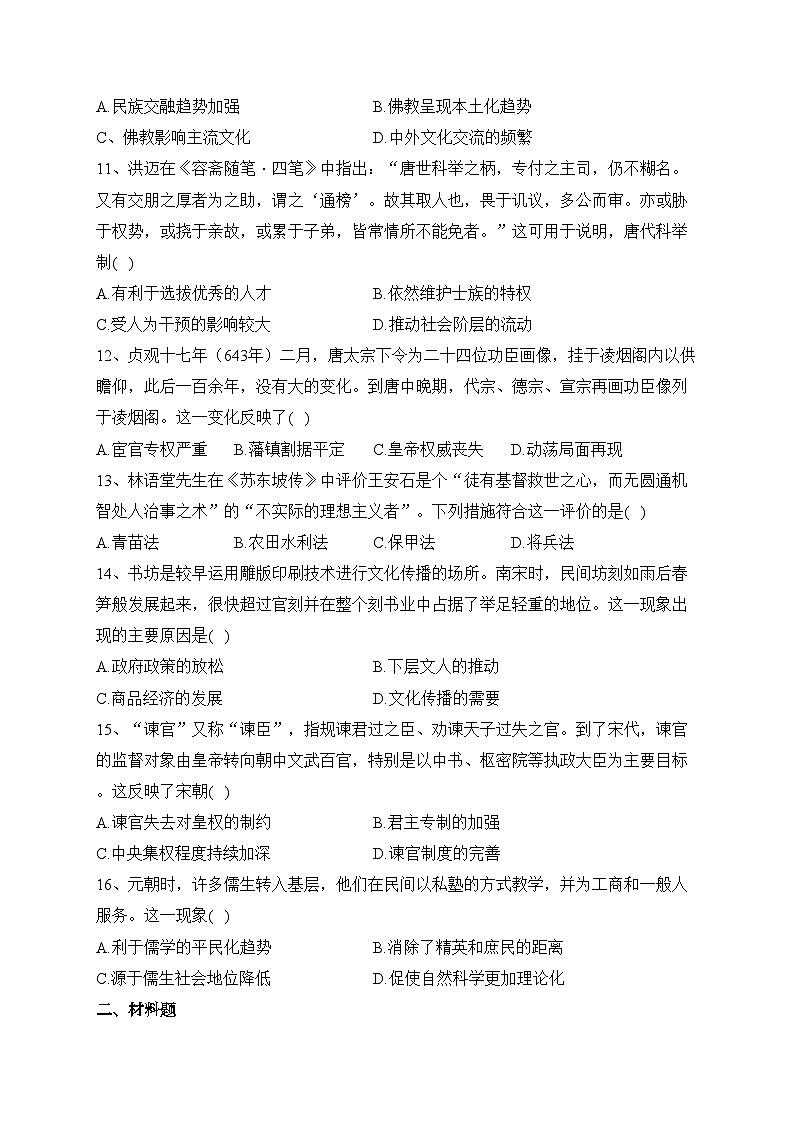 河北省保定市六校2022-2023学年高二下学期期末联考历史试卷（含答案）03