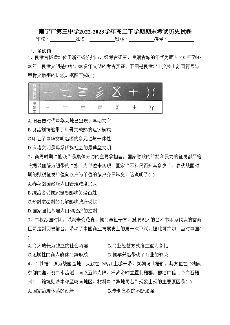 南宁市第三中学2022-2023学年高二下学期期末考试历史试卷（含答案）第1页
