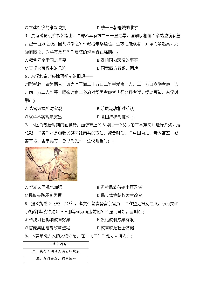 南宁市第三中学2022-2023学年高二下学期期末考试历史试卷（含答案）第2页