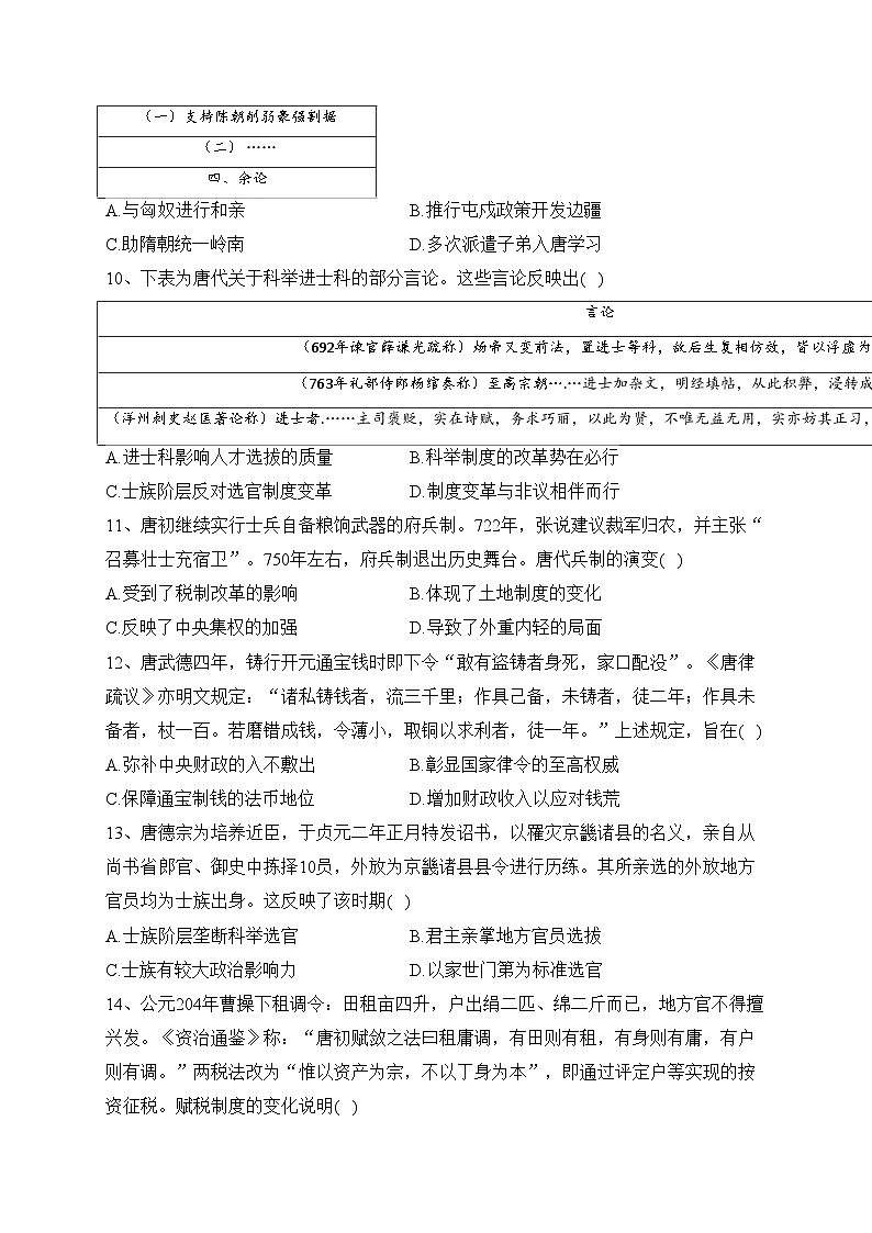 南宁市第三中学2022-2023学年高二下学期期末考试历史试卷（含答案）第3页