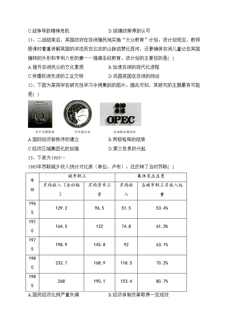 山东省菏泽市2022-2023学年高一年级下学期期末联考历史试卷（含答案）03