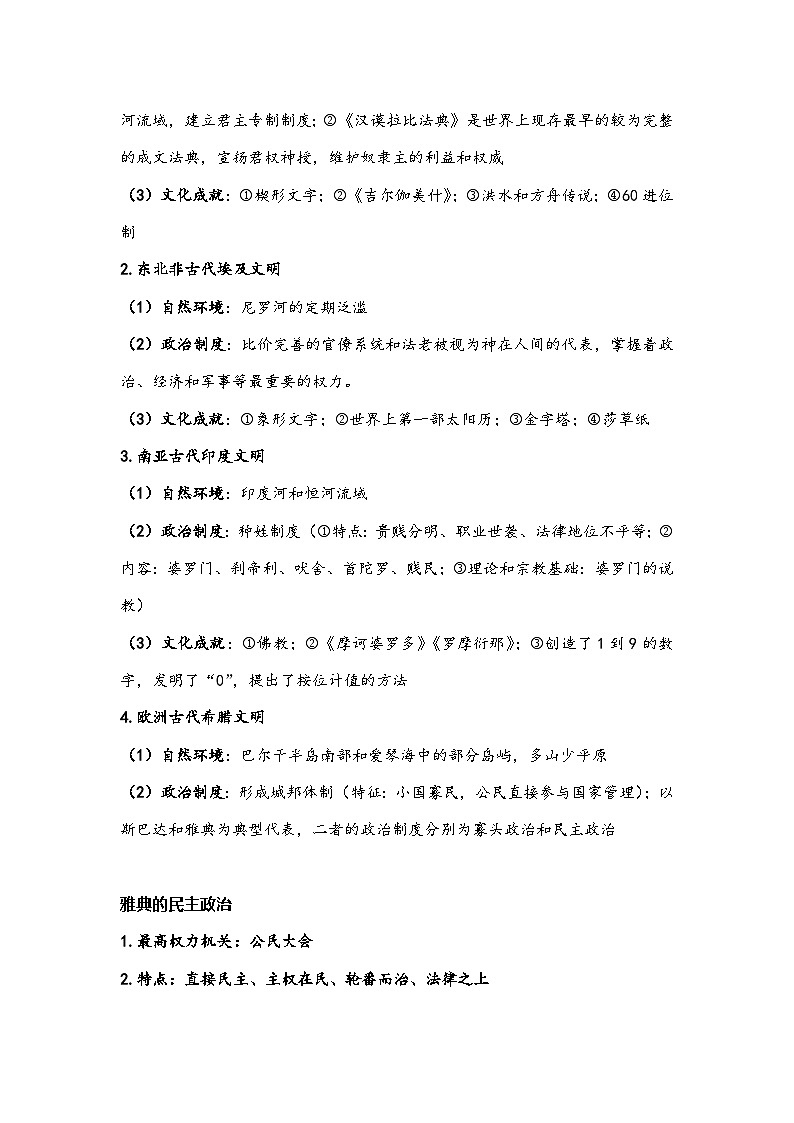 2022-2023学年高中历史统编版（2019）必修中外历史纲要下册全册分课知识整理第2页