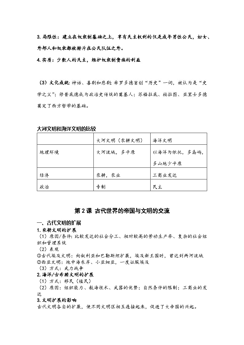 2022-2023学年高中历史统编版（2019）必修中外历史纲要下册全册分课知识整理第3页