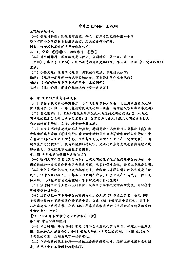 2022-2023学年高中历史统编版（2019）必修中外历史纲要下册知识提纲第1页