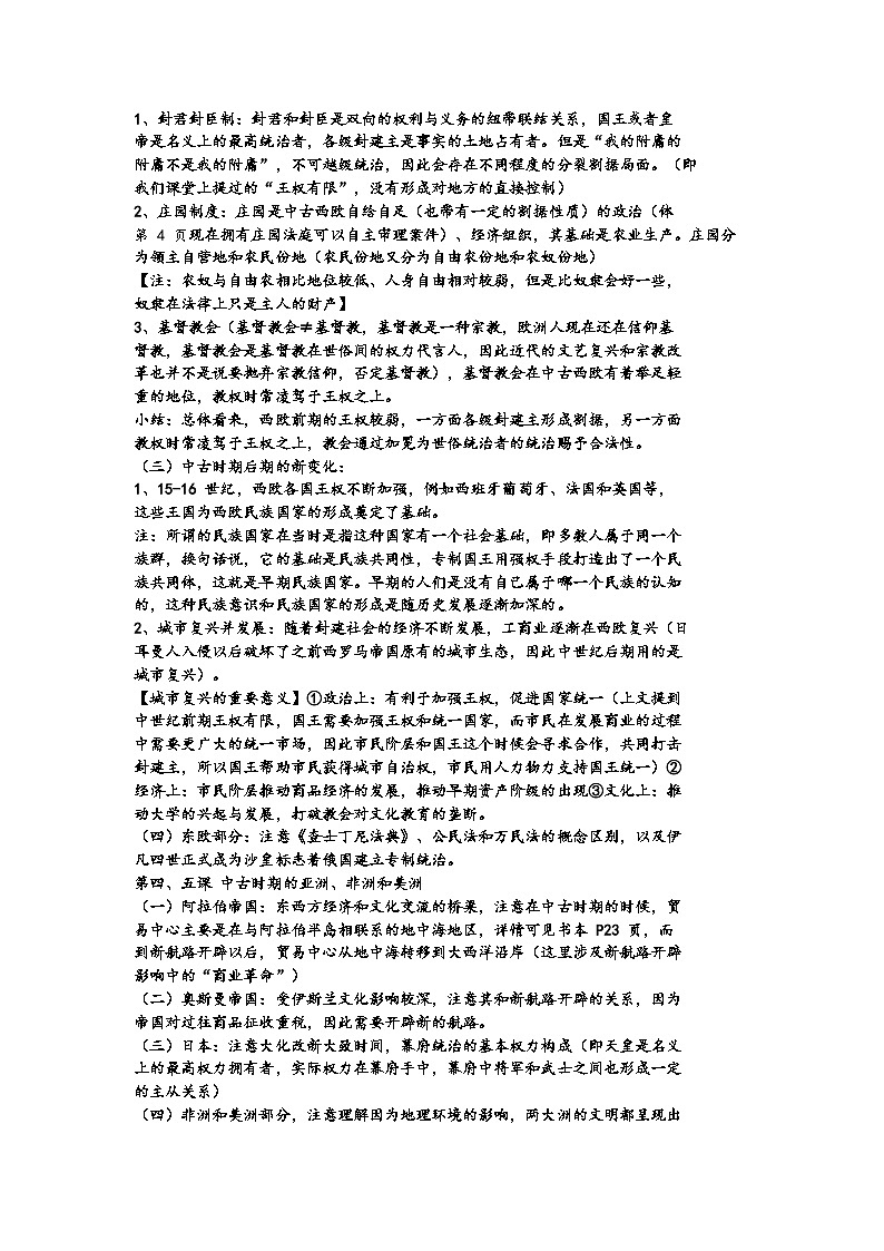 2022-2023学年高中历史统编版（2019）必修中外历史纲要下册知识提纲第2页
