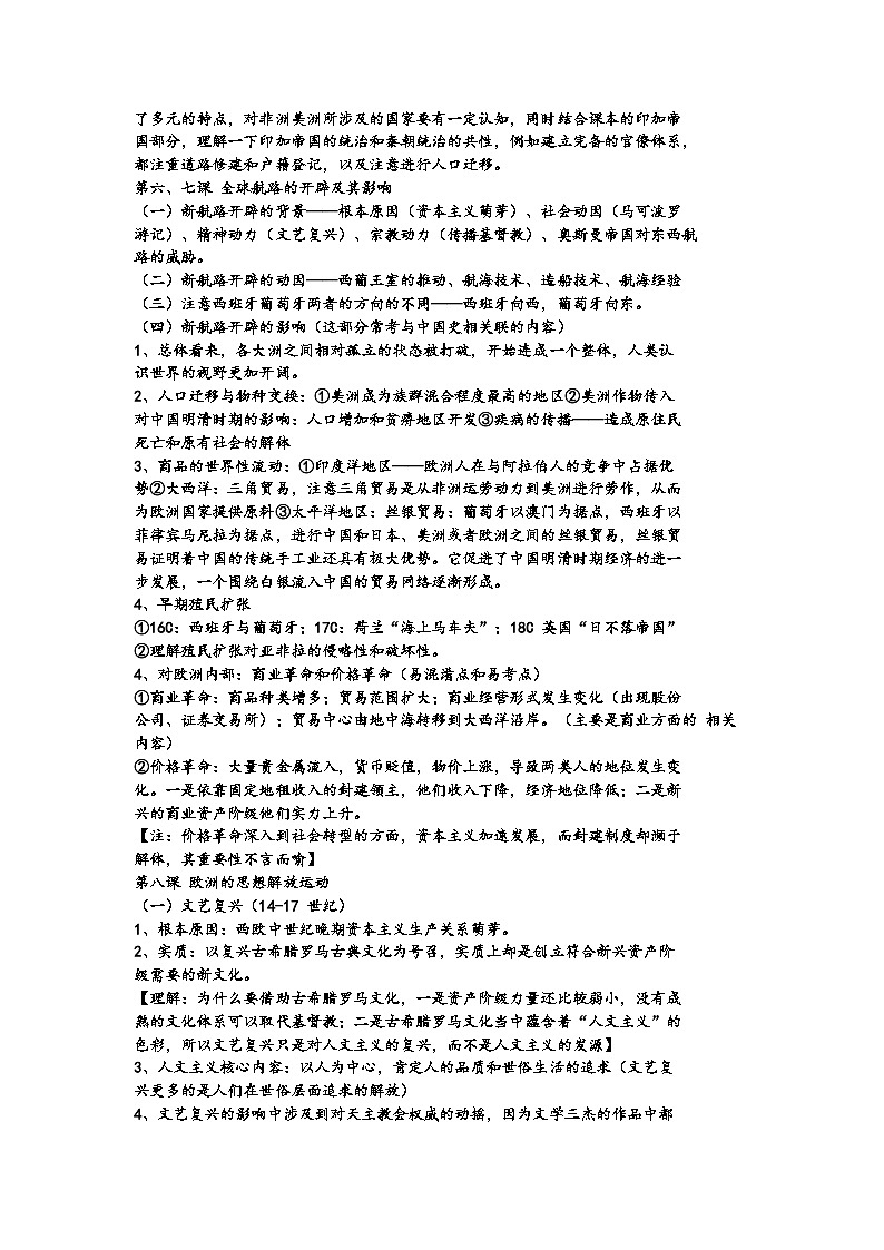 2022-2023学年高中历史统编版（2019）必修中外历史纲要下册知识提纲第3页