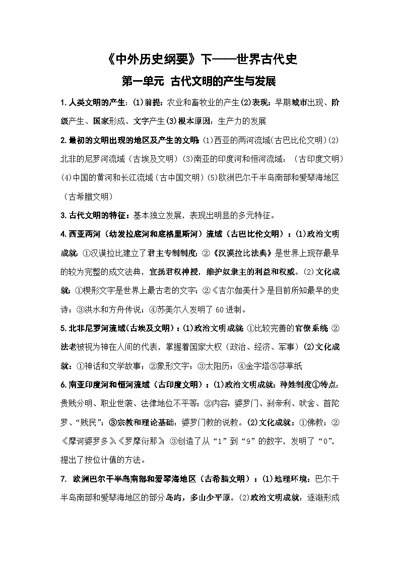2022-2023学年高中历史统编版（2019）必修中外历史纲要下册知识整理第1页