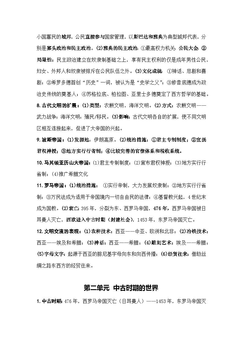 2022-2023学年高中历史统编版（2019）必修中外历史纲要下册知识整理第2页