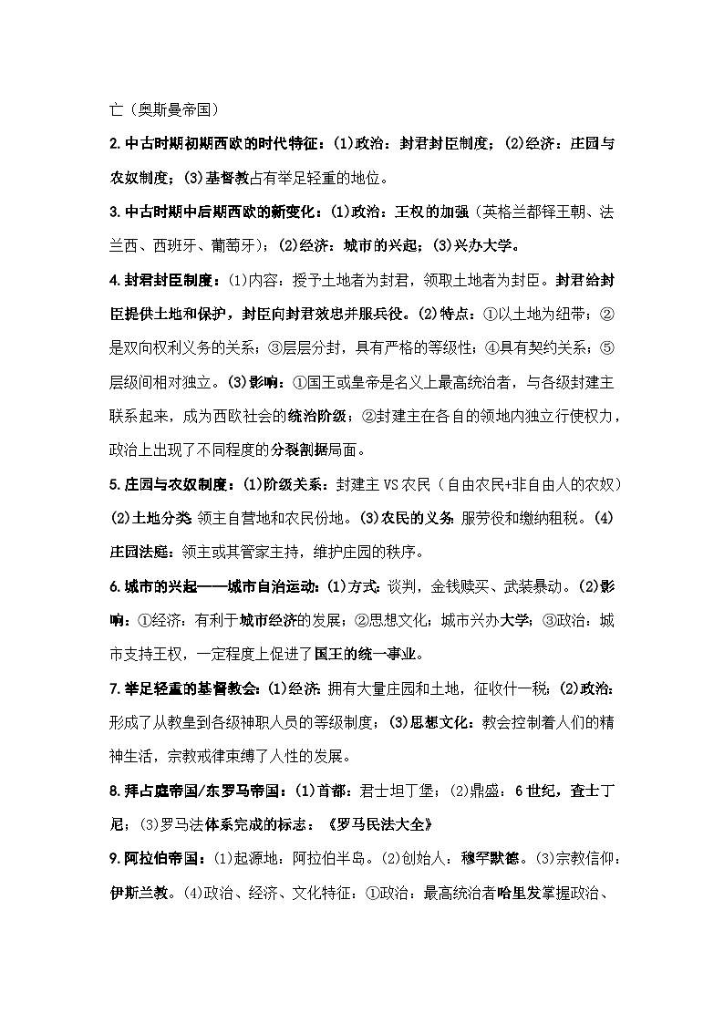 2022-2023学年高中历史统编版（2019）必修中外历史纲要下册知识整理第3页