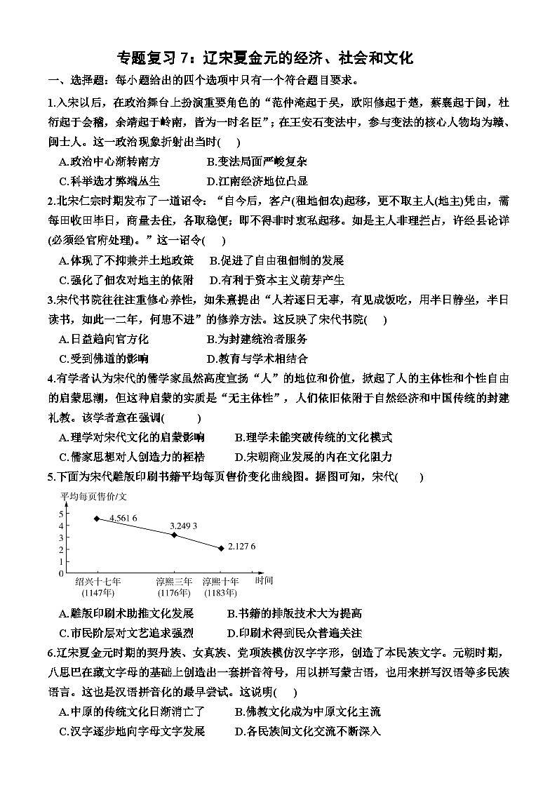 辽宋夏金元的经济、社会和文化+训练题--2024届高三统编版历史一轮复习01