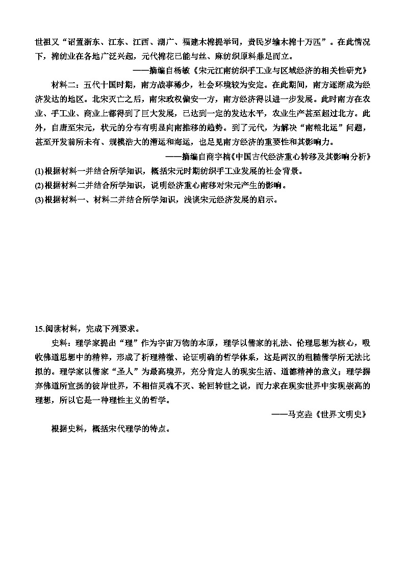 辽宋夏金元的经济、社会和文化+训练题--2024届高三统编版历史一轮复习03