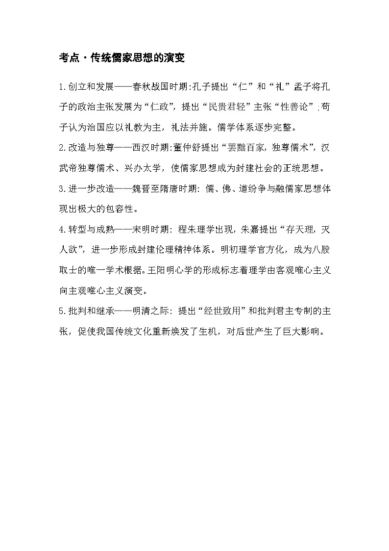 2022-2023学年高中历史统编版（2019）必修中外历史纲要上册期末复习重要考点归纳第2页