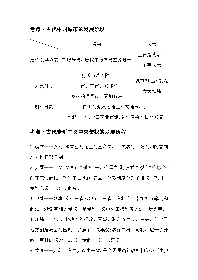 2022-2023学年高中历史统编版（2019）必修中外历史纲要上册期末复习重要考点归纳第3页