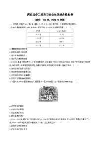 2022-2023学年高中历史统编版（2019）选择性必修2经济与社会生活综合检测卷