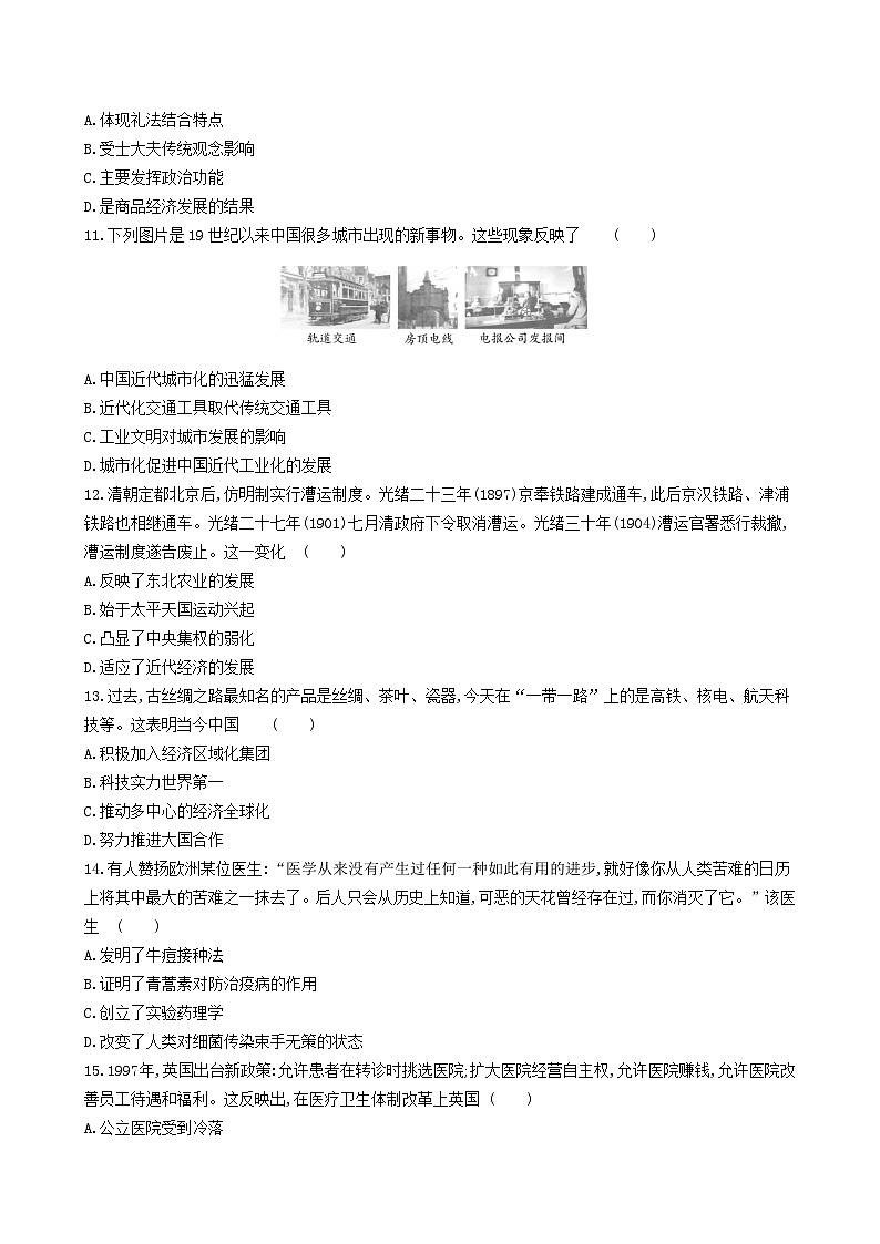 2022-2023学年高中历史统编版（2019）选择性必修2经济与社会生活综合检测卷03