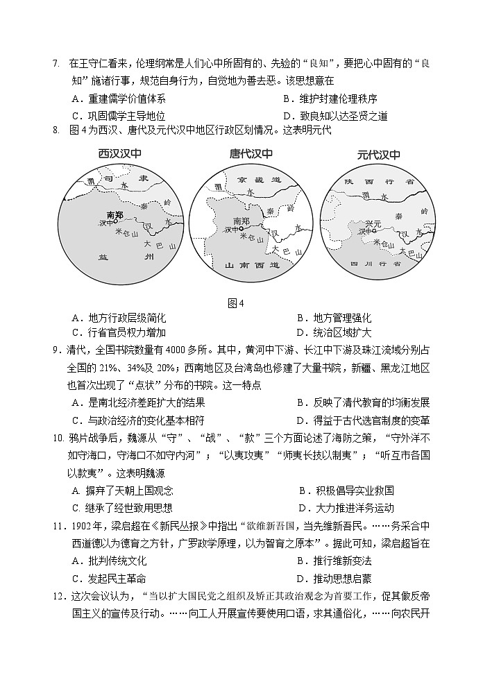 山东省威海市2022-2023学年高二下学期期末考试历史试题03