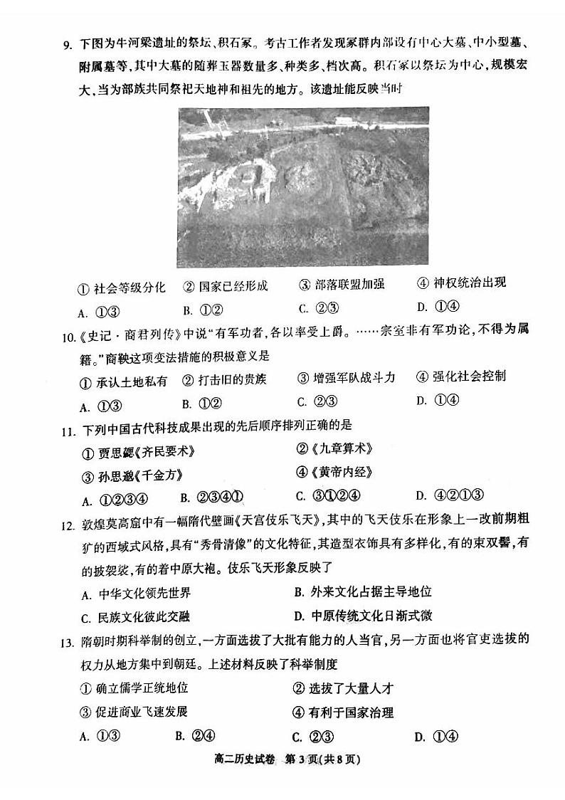 北京市顺义区2022-2023高二下学期期末历史试卷及答案03