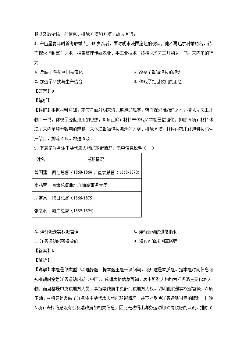 山东省青岛市莱西市2022-2023学年高一历史下学期7月期末试题（Word版附解析）03