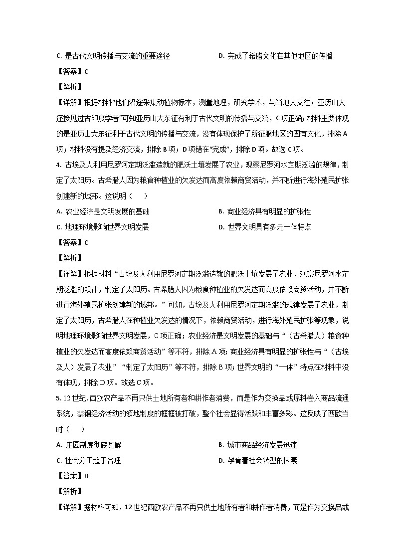 山东省泰安市新泰市第一中学（老校区）2022-2023学年高一历史下学期第二次段考试题（Word版附解析）第2页