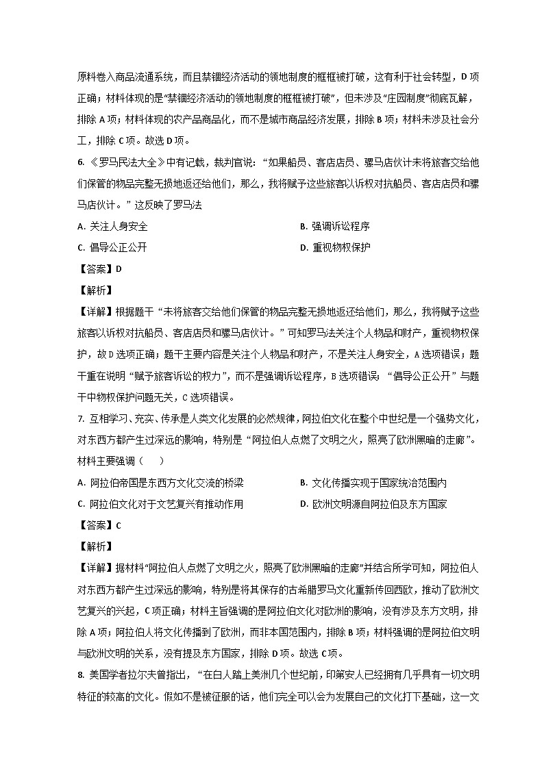 山东省泰安市新泰市第一中学（老校区）2022-2023学年高一历史下学期第二次段考试题（Word版附解析）第3页