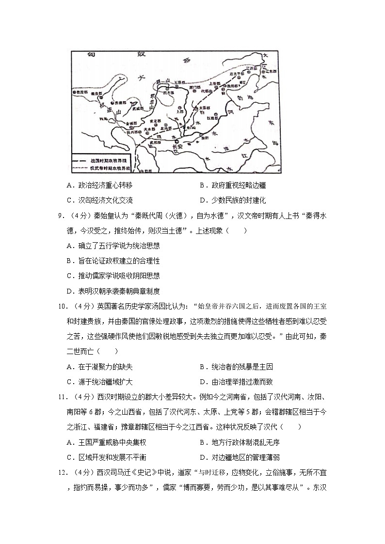 2022-2023学年重庆市万州一中高二下学期月考历史试卷（7月份）第3页