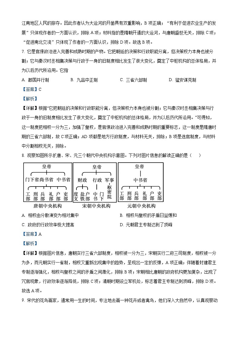 四川省绵阳南山中学2022-2023学年高一历史上学期期末自测试题（Word版附解析）03