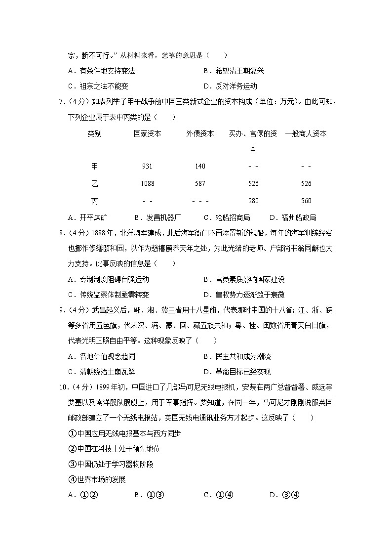 四川省资中县第二中学2022-2023学年高二历史下学期4月月考试卷（Word版附解析）02
