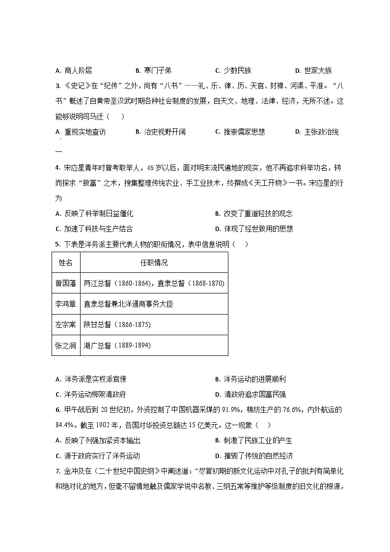 2023青岛莱西高一下学期7月期末历史试题含解析02