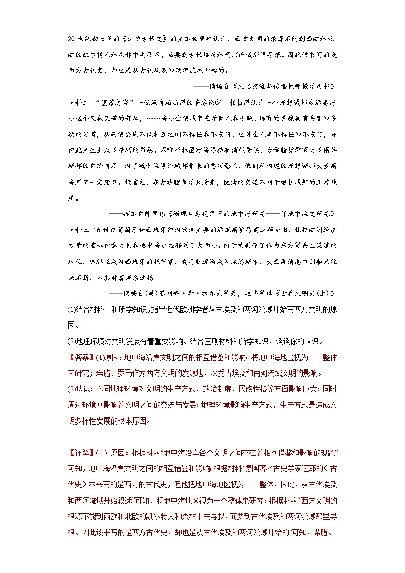 专题09 世界史（非选择题）- 备战2024年高考历史精选2023年统考一二三模试题汇编（广东专用）02