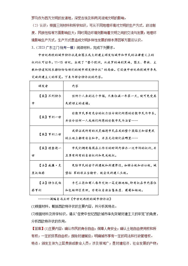 专题09 世界史（非选择题）- 备战2024年高考历史精选2023年统考一二三模试题汇编（广东专用）03