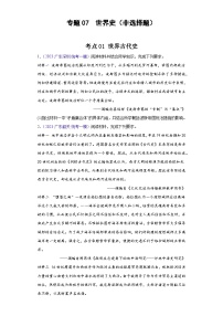 专题09 世界史（非选择题）- 备战2024年高考历史精选2023年统考一二三模试题汇编（广东专用）