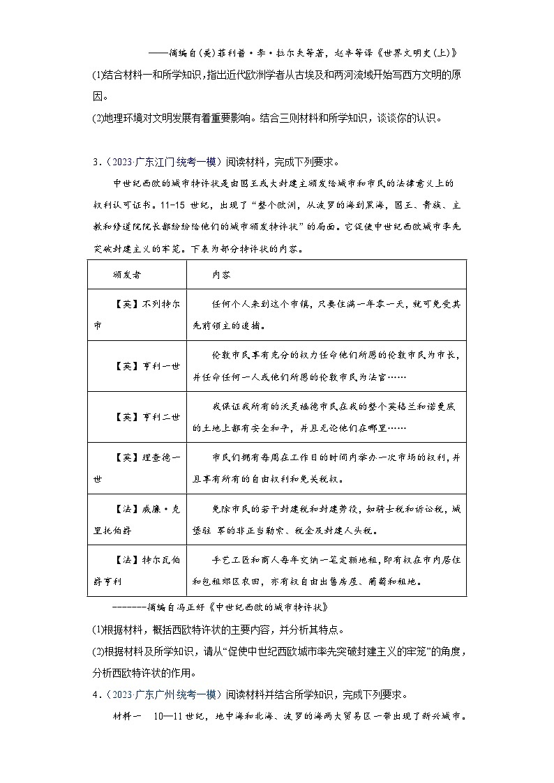 专题09 世界史（非选择题）- 备战2024年高考历史精选2023年统考一二三模试题汇编（广东专用）02