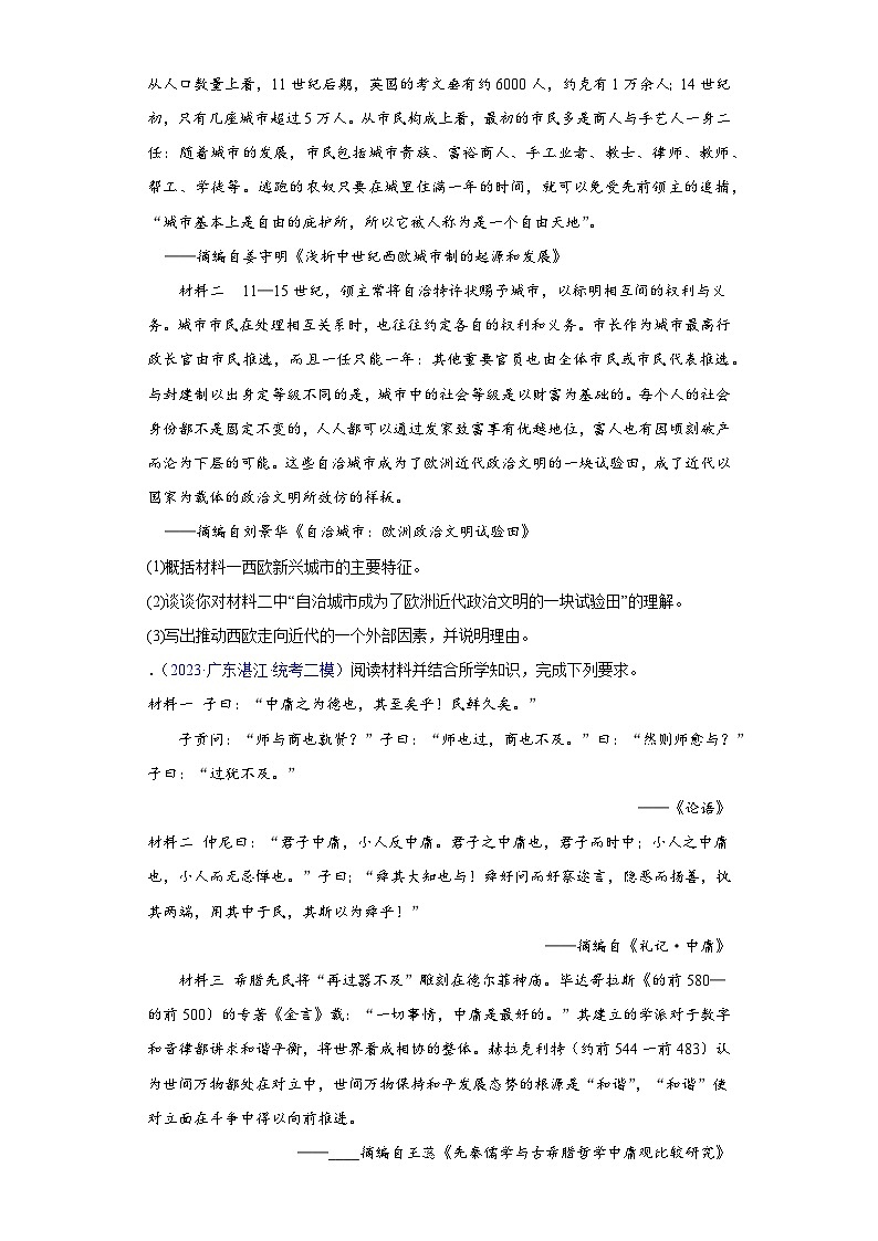 专题09 世界史（非选择题）- 备战2024年高考历史精选2023年统考一二三模试题汇编（广东专用）03