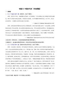 专题02 中国古代史（非选择题）- 备战2024年高考历史精选2023年统考一二三模试题汇编（广东专用）