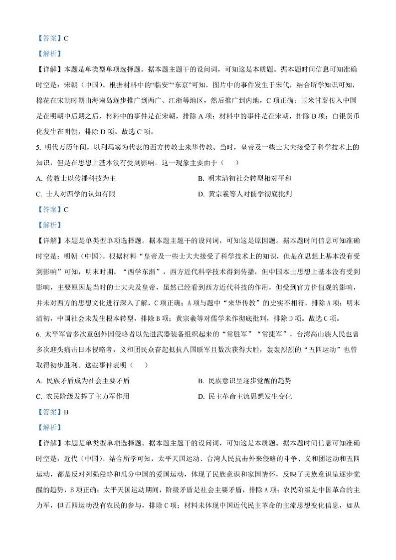 2024届江西省新高三第一次稳派大联考 历史答案和解析第3页