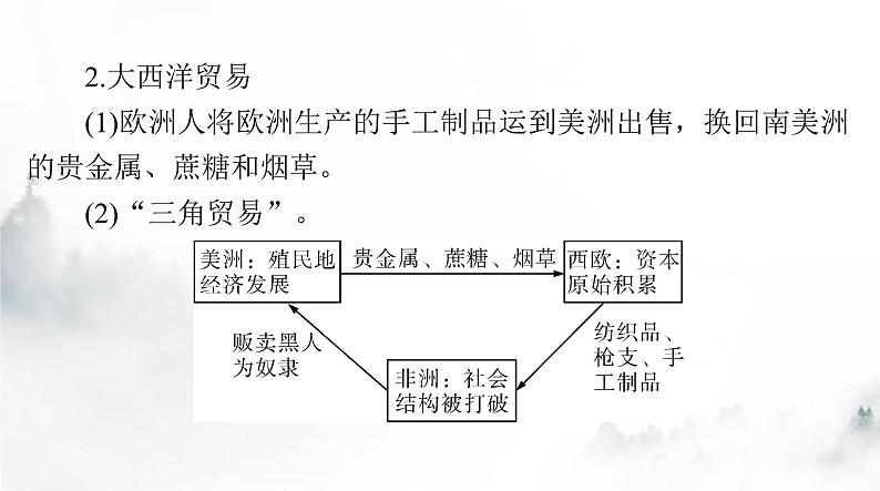 2024年高考历史一轮复习必修中外历史纲要(下)第三单元第7课全球联系的初步建立与世界格局的演变课件第7页