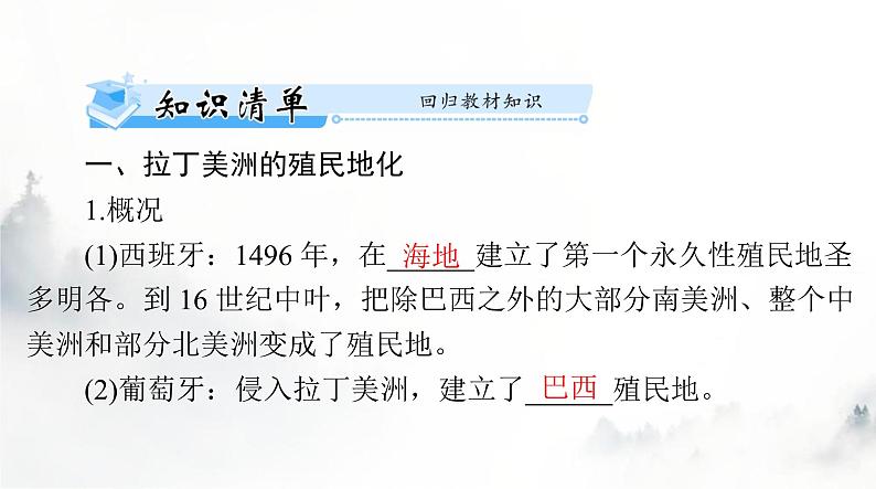 2024年高考历史一轮复习必修中外历史纲要(下)第六单元第12课资本主义世界殖民体系的形成课件第5页