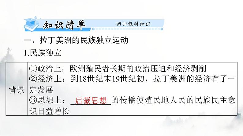 2024年高考历史一轮复习必修中外历史纲要(下)第六单元第13课亚非拉民族独立运动课件第3页