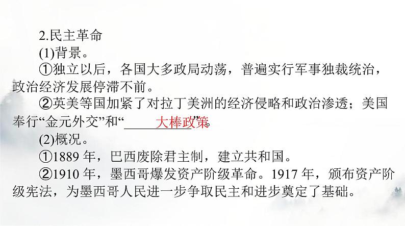 2024年高考历史一轮复习必修中外历史纲要(下)第六单元第13课亚非拉民族独立运动课件第5页