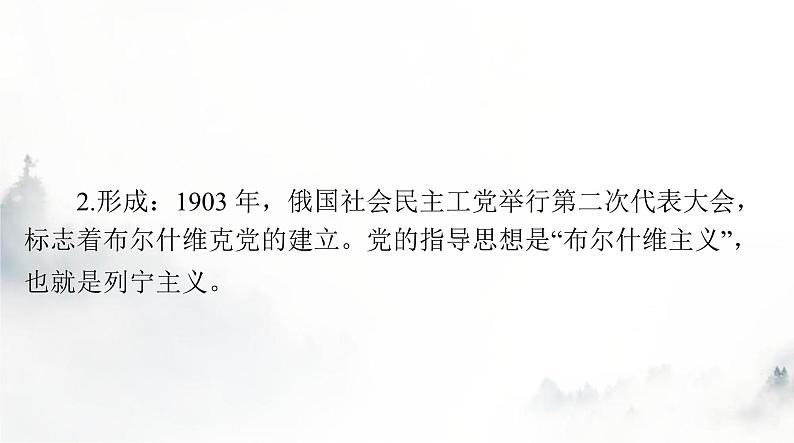 2024年高考历史一轮复习必修中外历史纲要(下)第七单元第15课十月革命的胜利与苏联的社会主义实践课件第4页