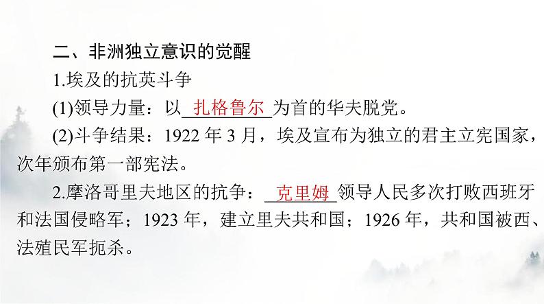 2024年高考历史一轮复习必修中外历史纲要(下)第七单元第16课亚非拉民族民主运动的高涨课件06