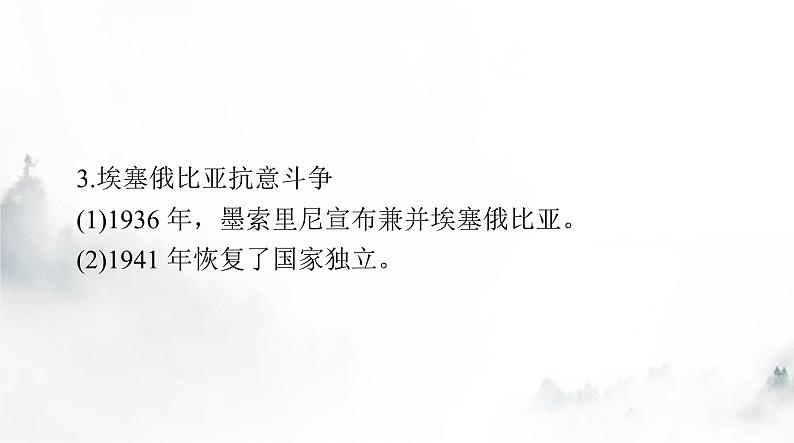 2024年高考历史一轮复习必修中外历史纲要(下)第七单元第16课亚非拉民族民主运动的高涨课件07