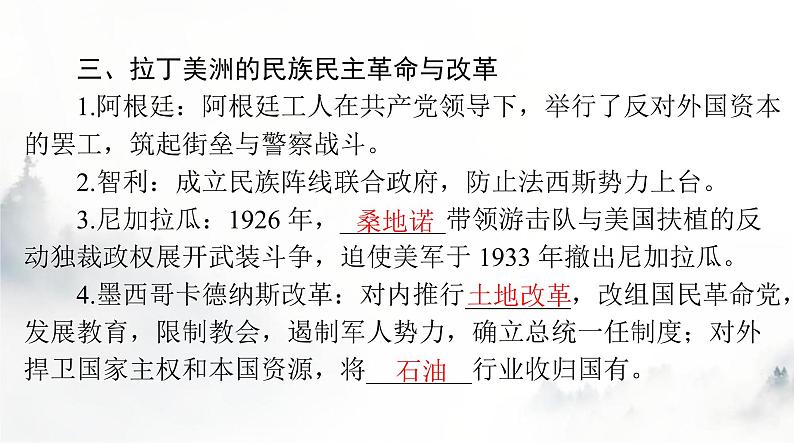 2024年高考历史一轮复习必修中外历史纲要(下)第七单元第16课亚非拉民族民主运动的高涨课件08