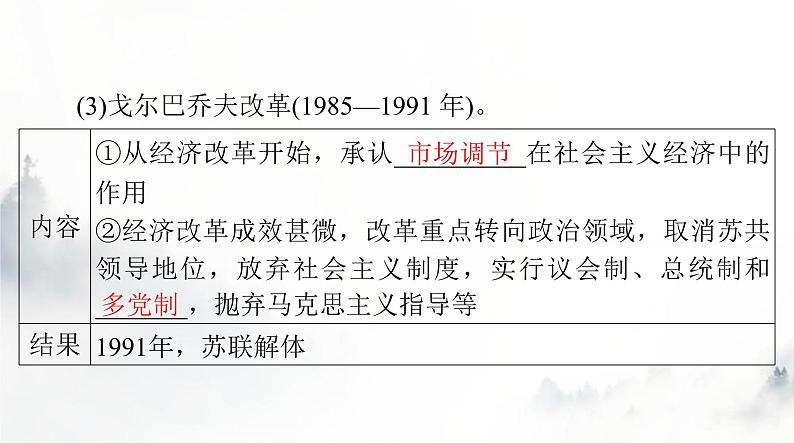 2024年高考历史一轮复习必修中外历史纲要(下)第八单元第20课社会主义国家的发展与变化课件第7页