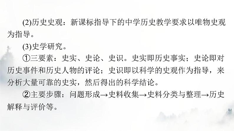 2024年高考历史一轮复习必修中外历史纲要(上)小专题一史学常识类选择题的解题技巧课件第6页