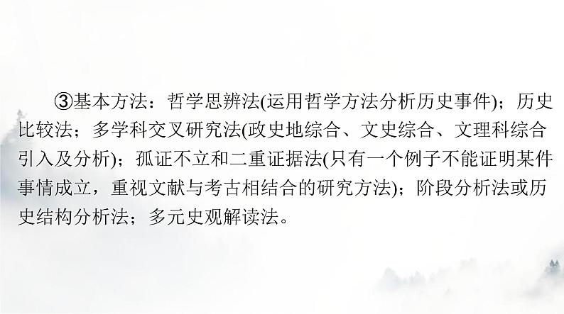 2024年高考历史一轮复习必修中外历史纲要(上)小专题一史学常识类选择题的解题技巧课件第7页