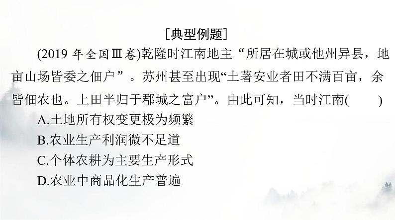 2024年高考历史一轮复习必修中外历史纲要(上)小专题二推理类选择题的解题技巧课件第5页