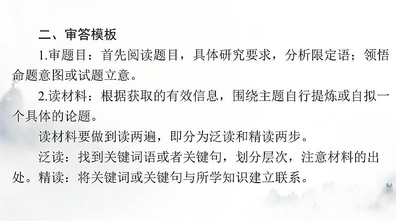 2024年高考历史一轮复习必修中外历史纲要(上)小专题四拟定论题类非选择题的解题技巧课件第3页