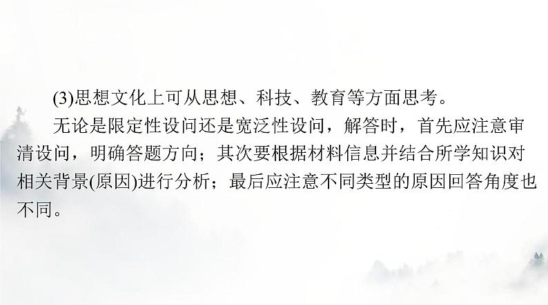 2024年高考历史一轮复习必修中外历史纲要(下)小专题五背景(条件、原因)类非选择题的解题技巧课件05